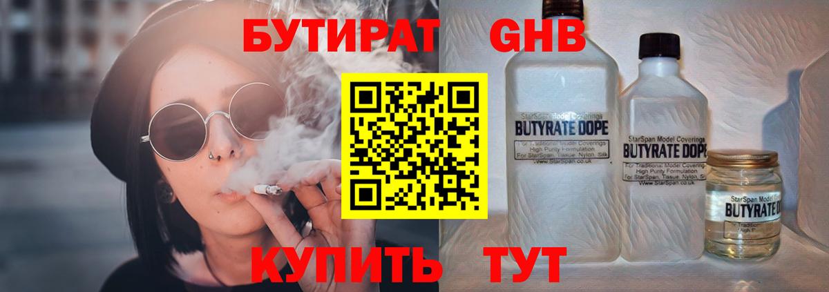 БУТИРАТ 1.4BDO  Вход с VPN  Дмитров 