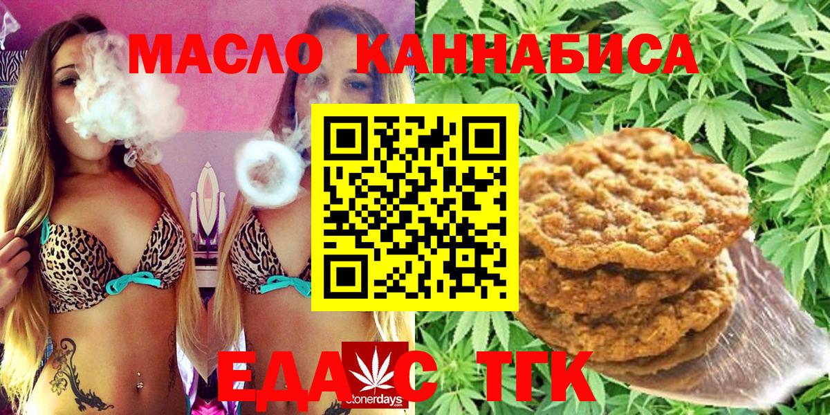 Дмитров  Печенье с ТГК марихуана  Вход с VPN 