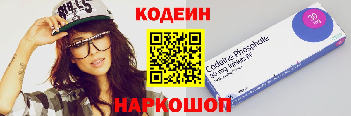 Codein напиток Lean (лин) Дмитров