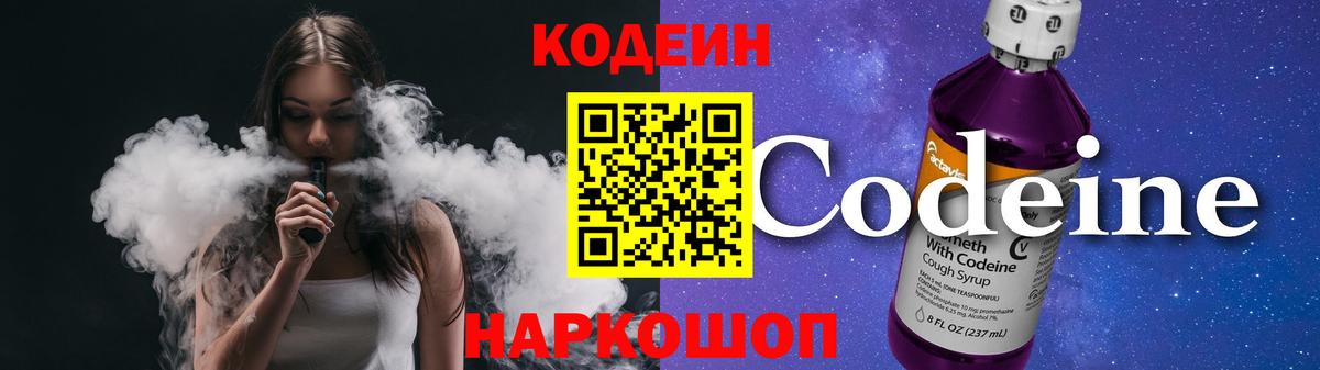 Codein Purple Drank  Кодеиновый сироп Lean напиток Lean (лин)  Вход с VPN  Дмитров 