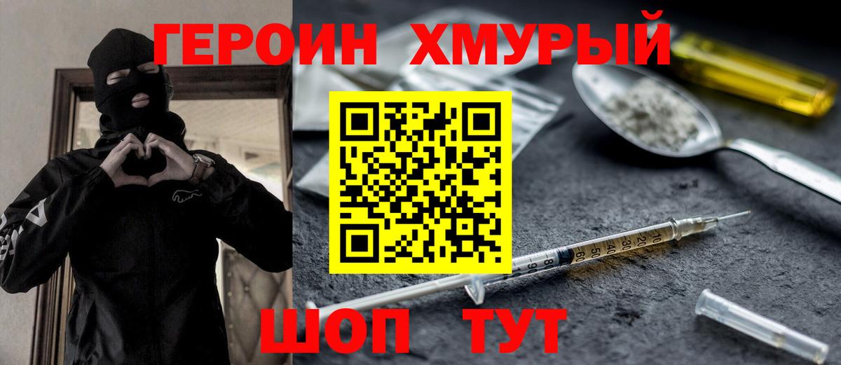 ГЕРОИН VHQ Дмитров