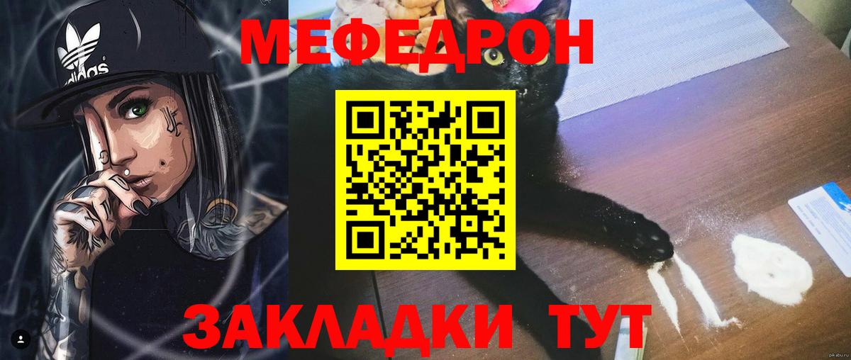 купить  сайты  МЕФ мяу мяу  Вход с VPN  Дмитров 