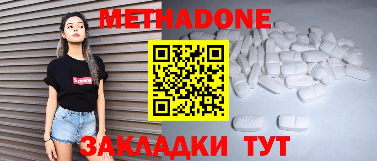 МЕТАДОН белоснежный  Вход с VPN  Дмитров 