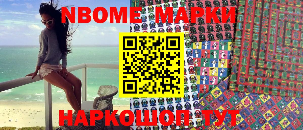 Марки 25I-NBOMe 1500мкг Дмитров